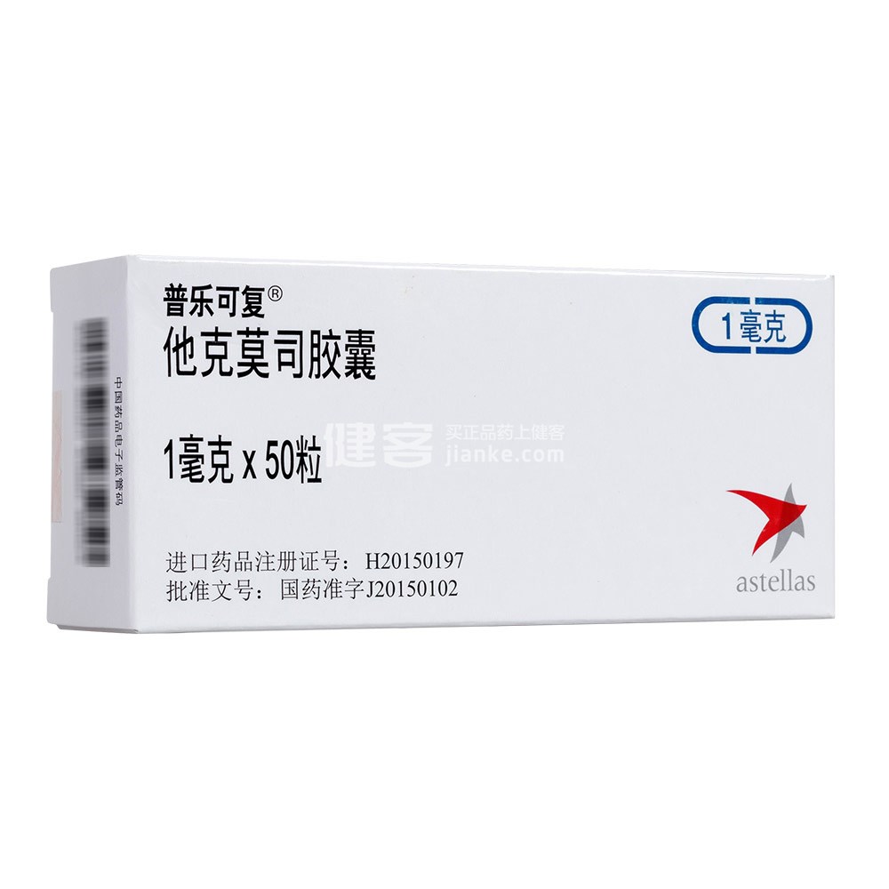 普乐可复（他克莫司胶囊） 图 2